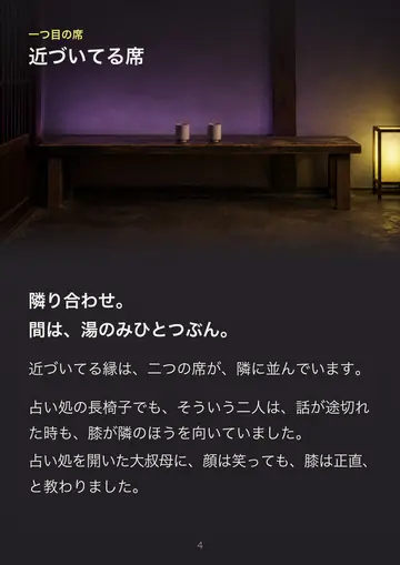 冊子「宿縁の章」の4ページ
