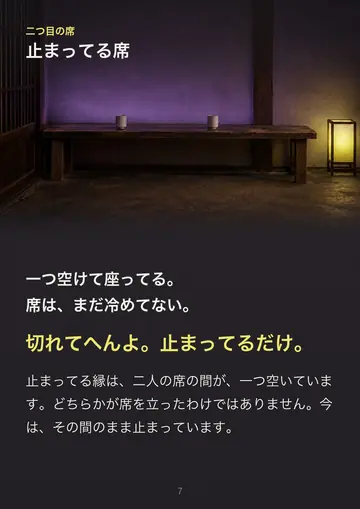 冊子「宿縁の章」の7ページ